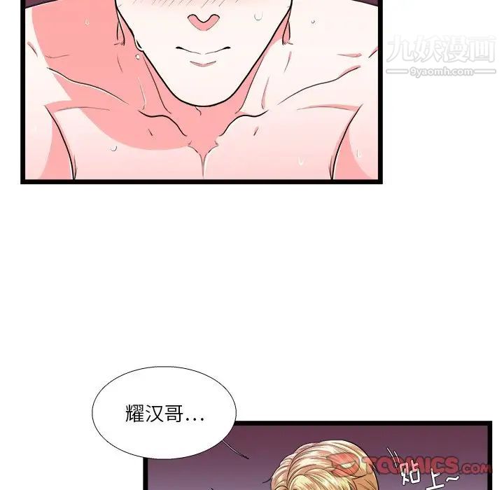 《似同非同》漫画 第25話