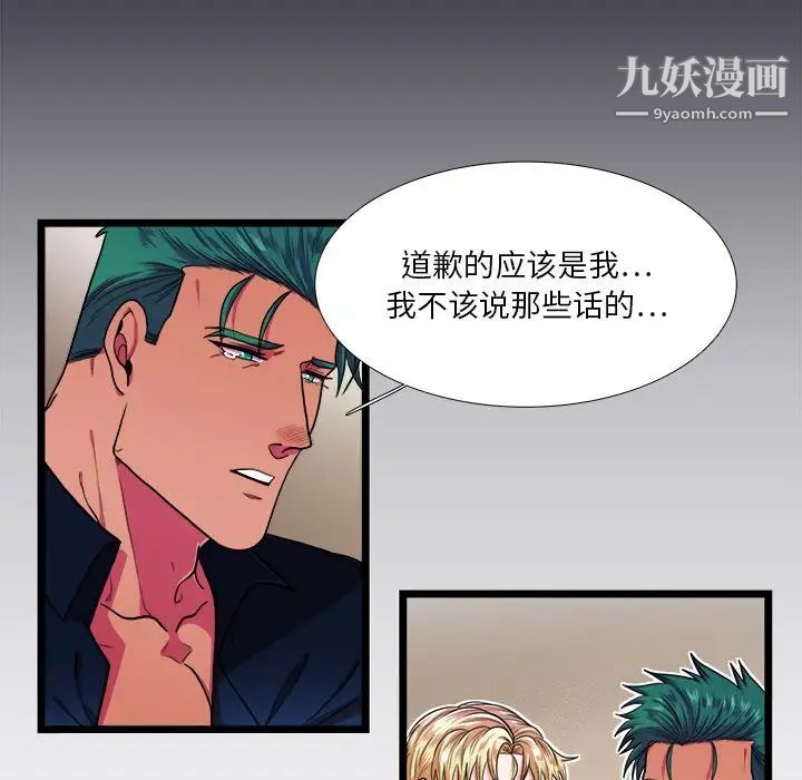 《似同非同》漫画 第25話