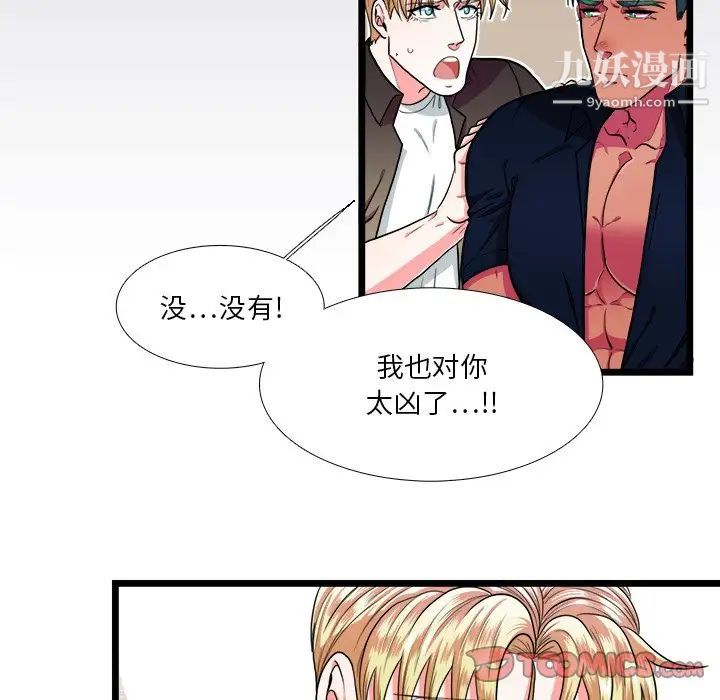 《似同非同》漫画 第25話