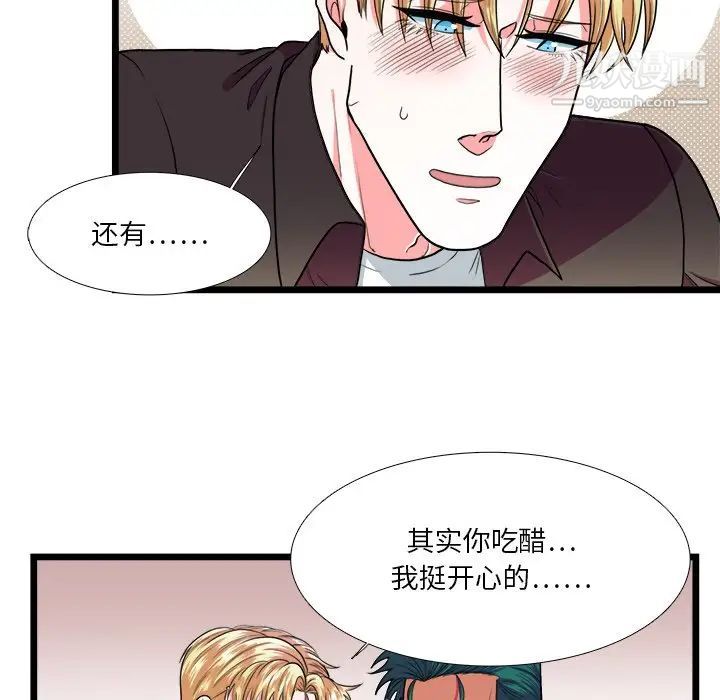 《似同非同》漫画 第25話