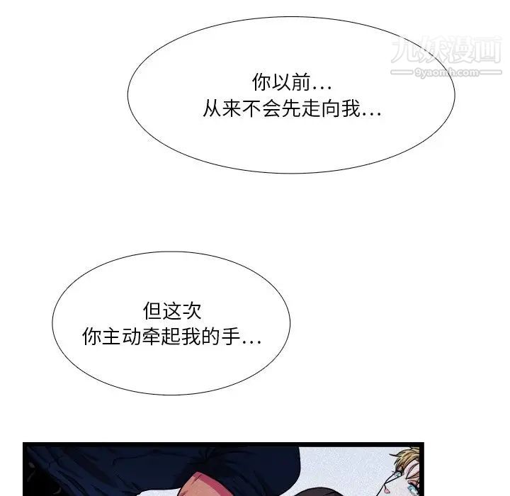 《似同非同》漫画 第25話