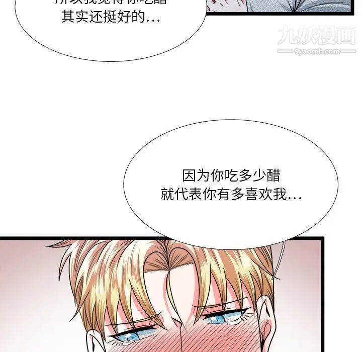 《似同非同》漫画 第25話