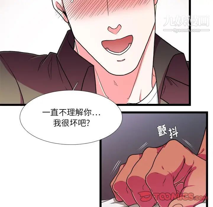 《似同非同》漫画 第25話