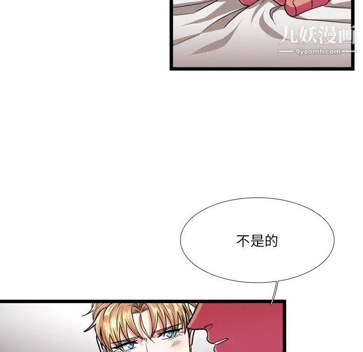 《似同非同》漫画 第25話
