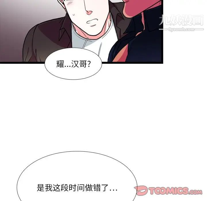 《似同非同》漫画 第25話
