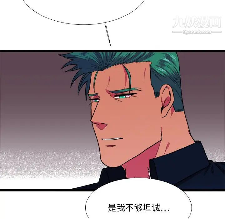 《似同非同》漫画 第25話