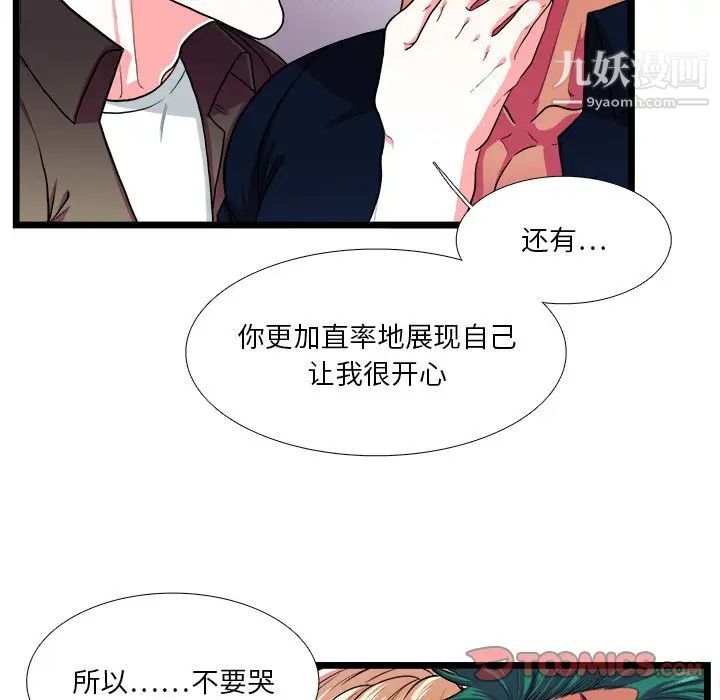 《似同非同》漫画 第25話