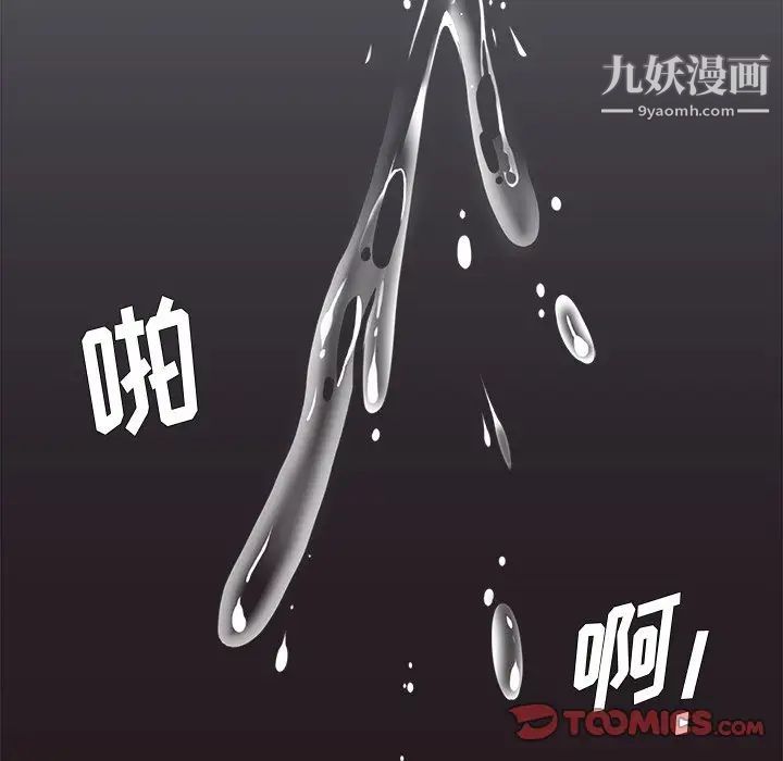 《似同非同》漫画 第25話