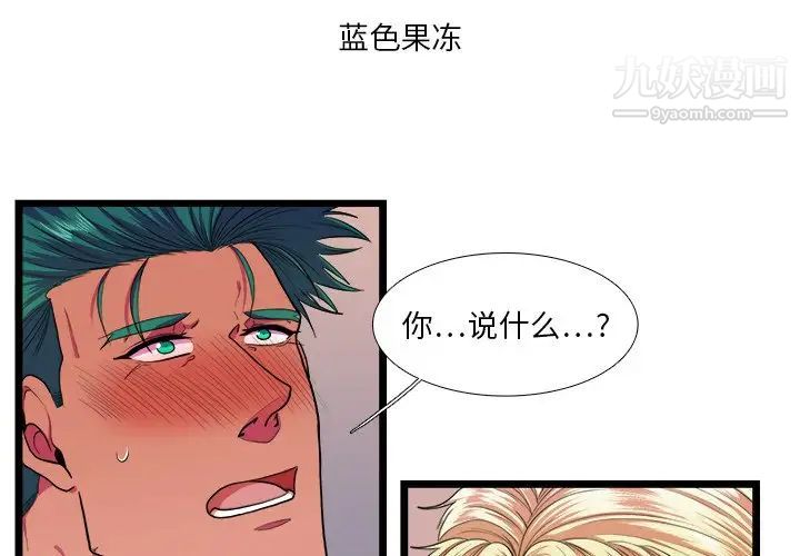 《似同非同》漫画 第26話