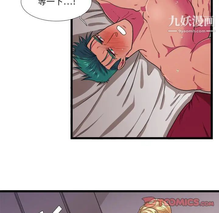 《似同非同》漫画 第26話