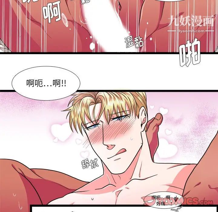 《似同非同》漫画 第26話