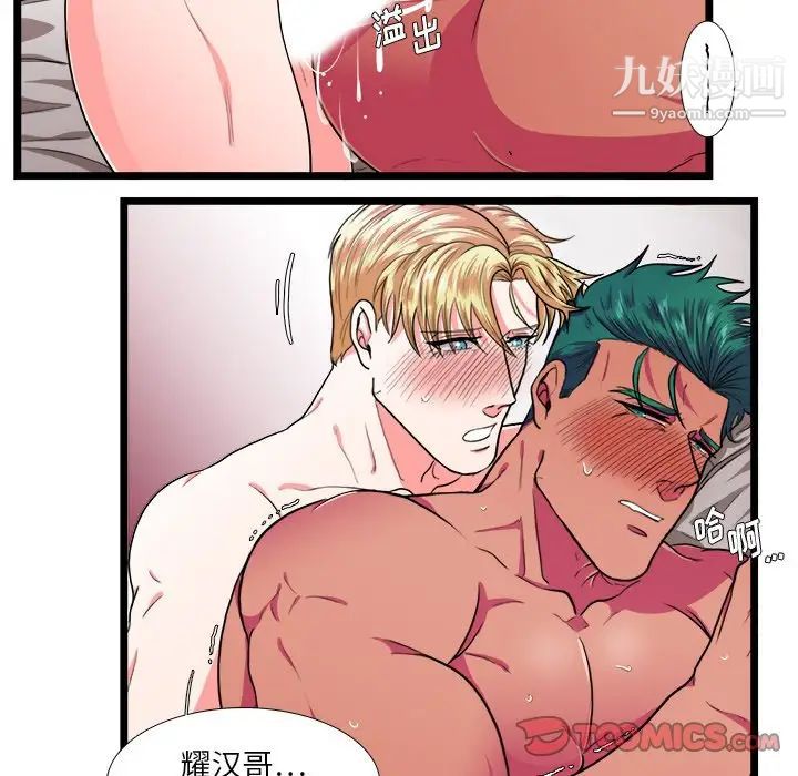 《似同非同》漫画 第26話
