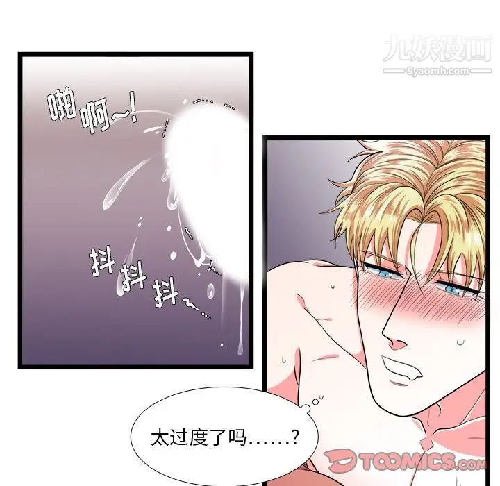 《似同非同》漫画 第26話
