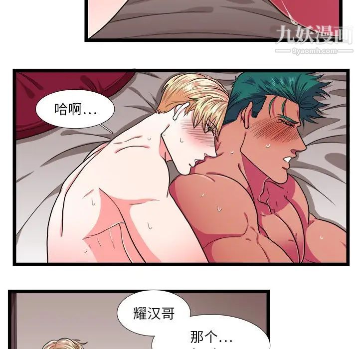 《似同非同》漫画 第26話