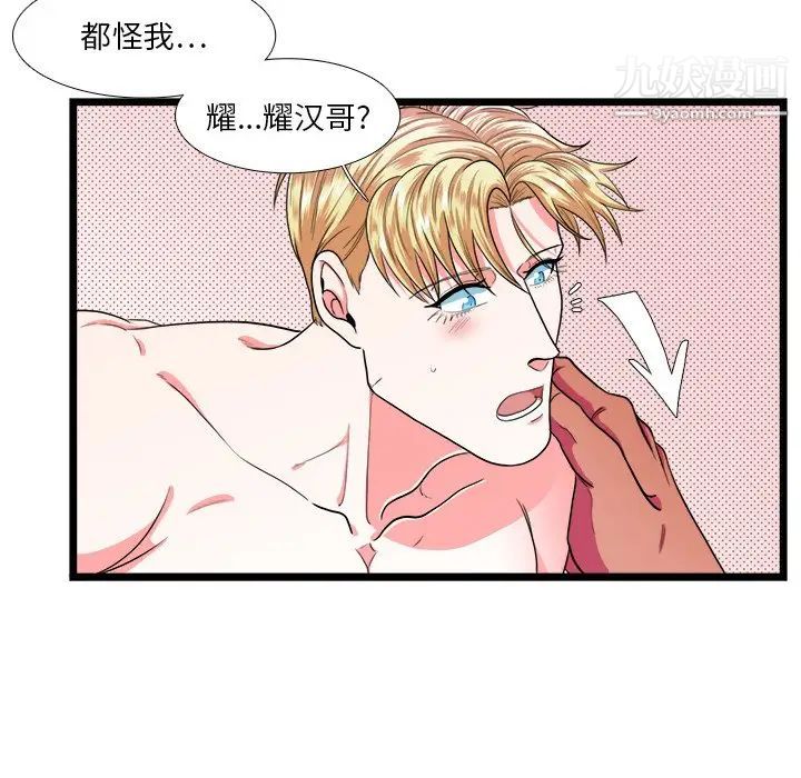 《似同非同》漫画 第26話