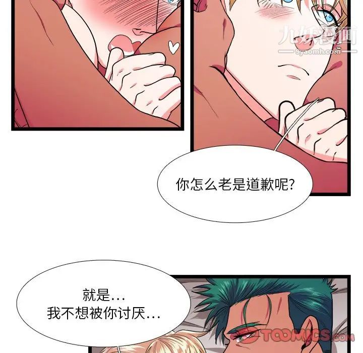 《似同非同》漫画 第26話