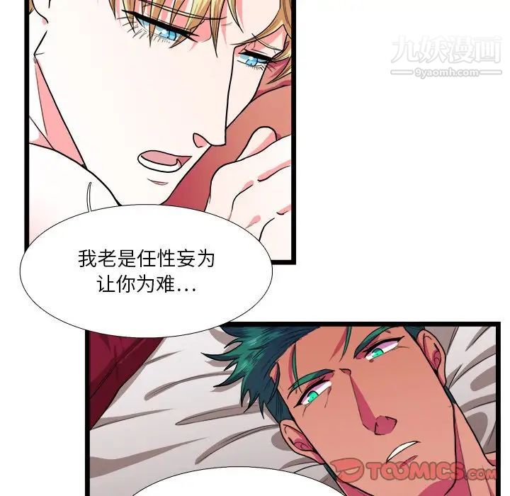 《似同非同》漫画 第26話