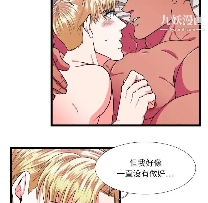 《似同非同》漫画 第26話