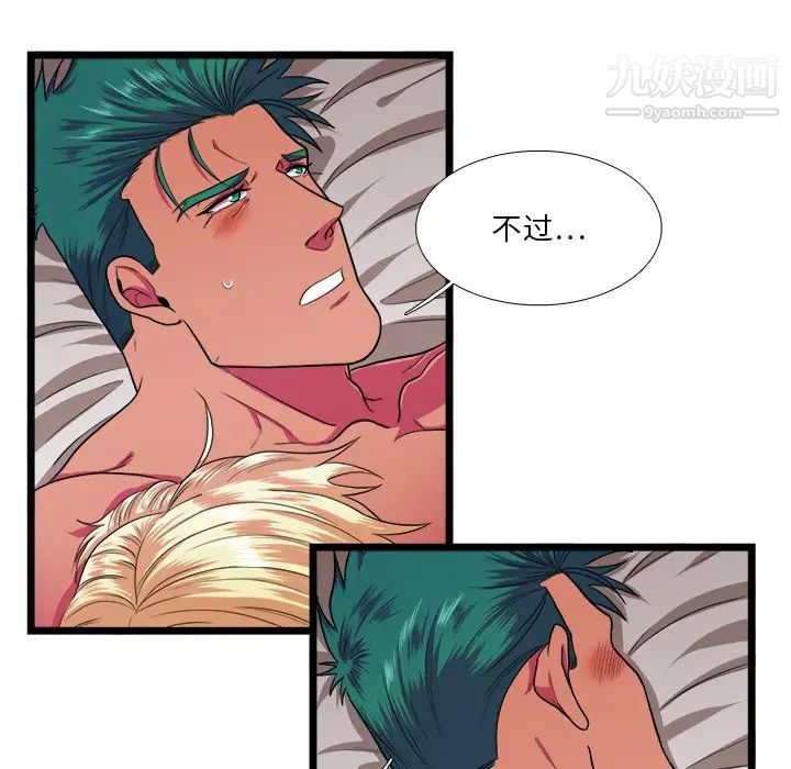 《似同非同》漫画 第26話