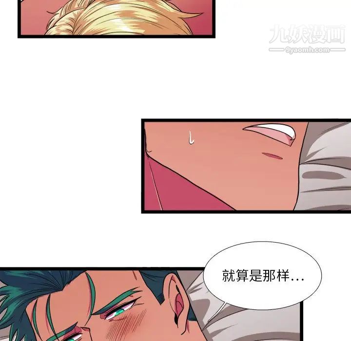 《似同非同》漫画 第26話