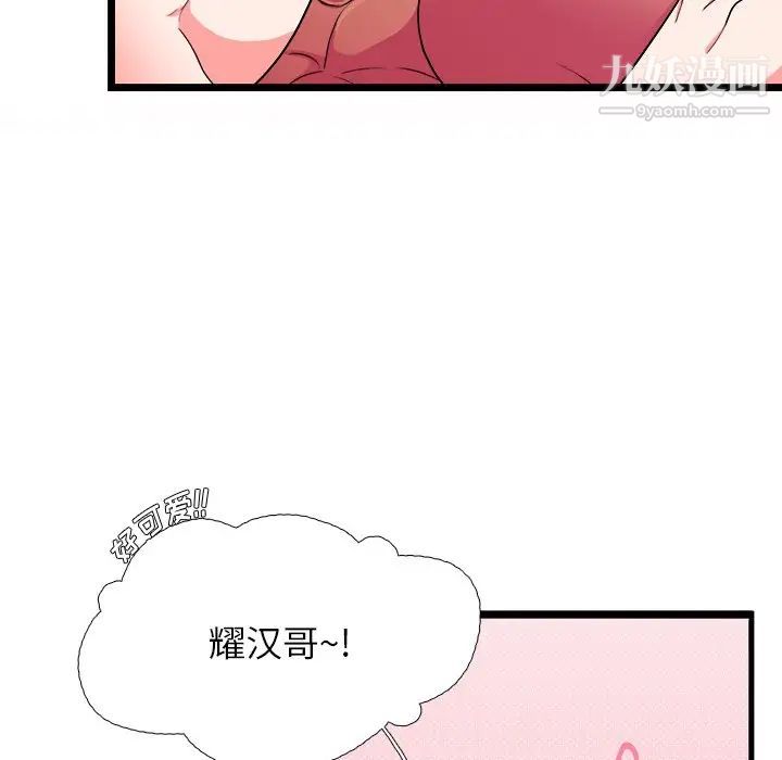 《似同非同》漫画 第26話