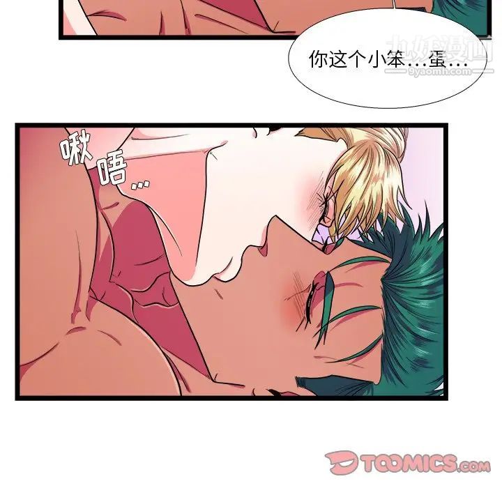 《似同非同》漫画 第26話