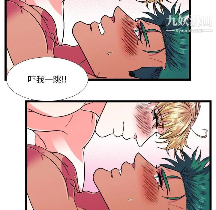 《似同非同》漫画 第26話