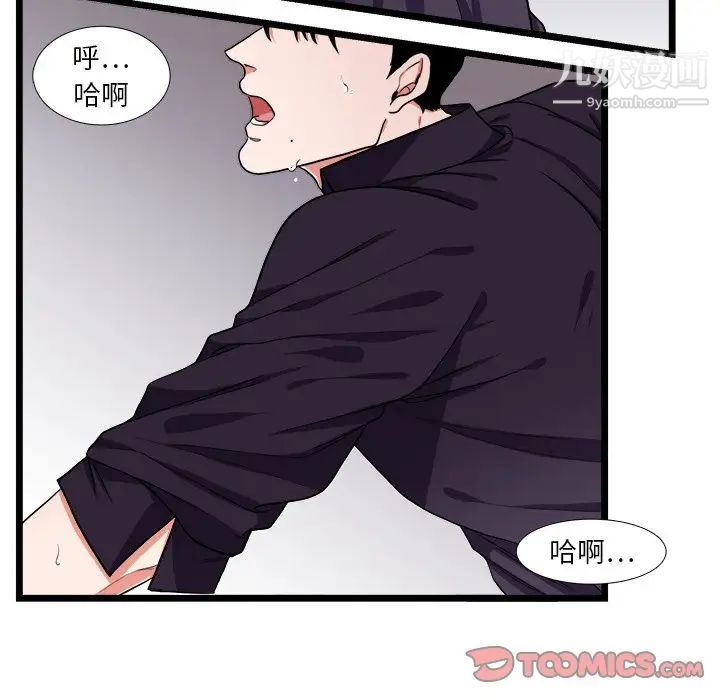 《似同非同》漫画 第26話