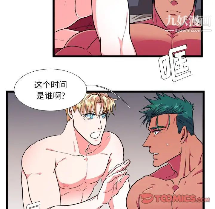 《似同非同》漫画 第26話