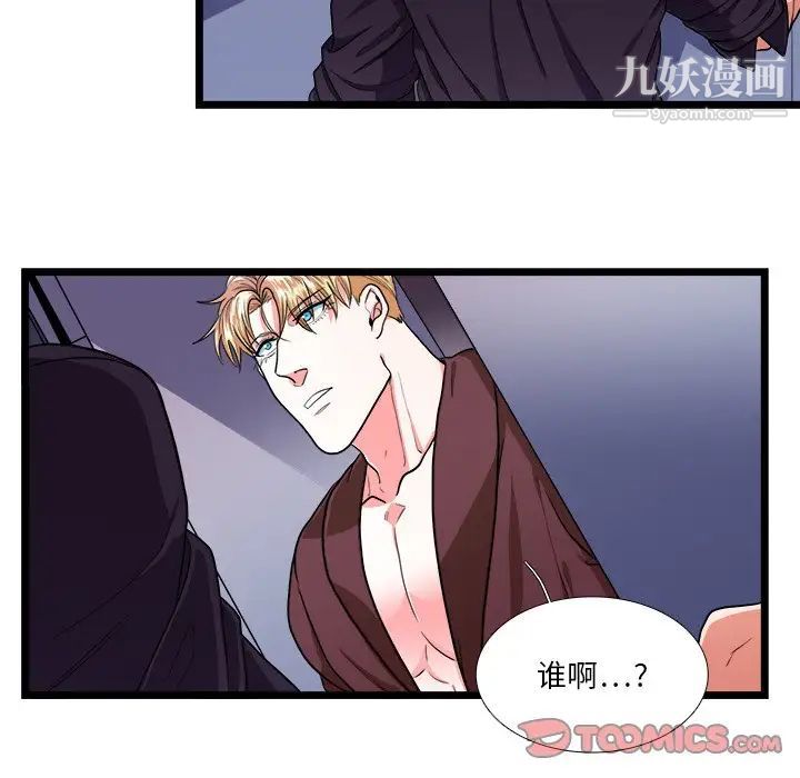 《似同非同》漫画 第26話
