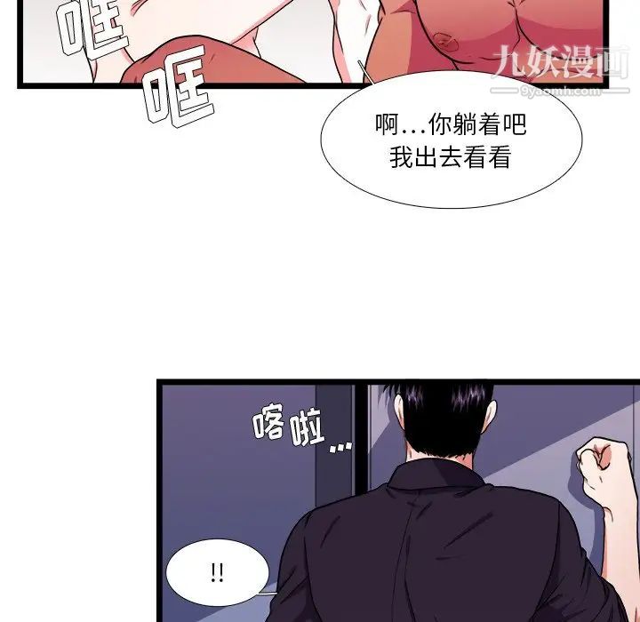 《似同非同》漫画 第26話