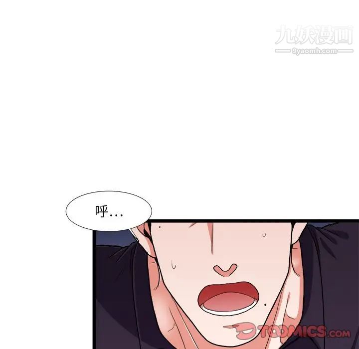 《似同非同》漫画 第26話