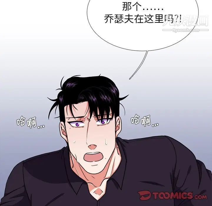 《似同非同》漫画 第26話