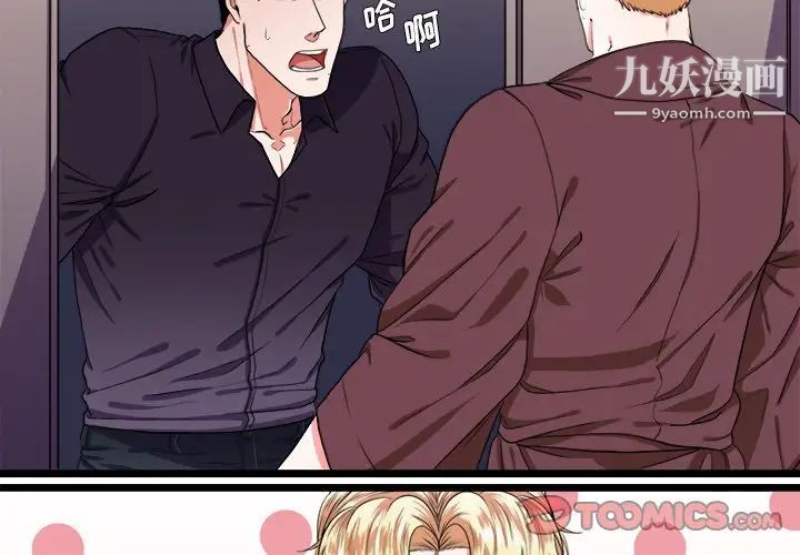 《似同非同》漫画 第27話