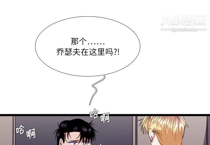 《似同非同》漫画 第27話