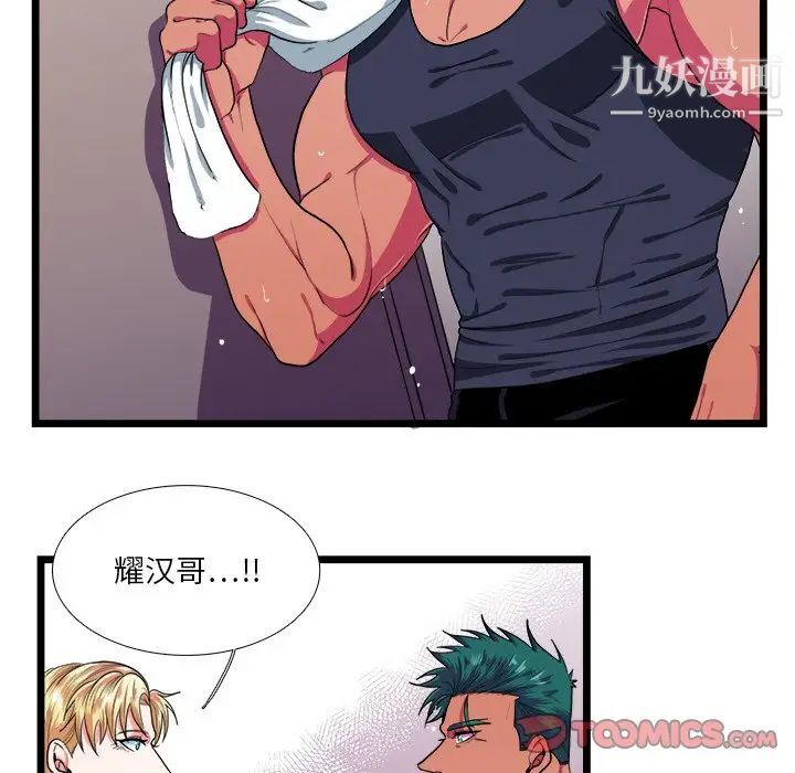 《似同非同》漫画 第27話