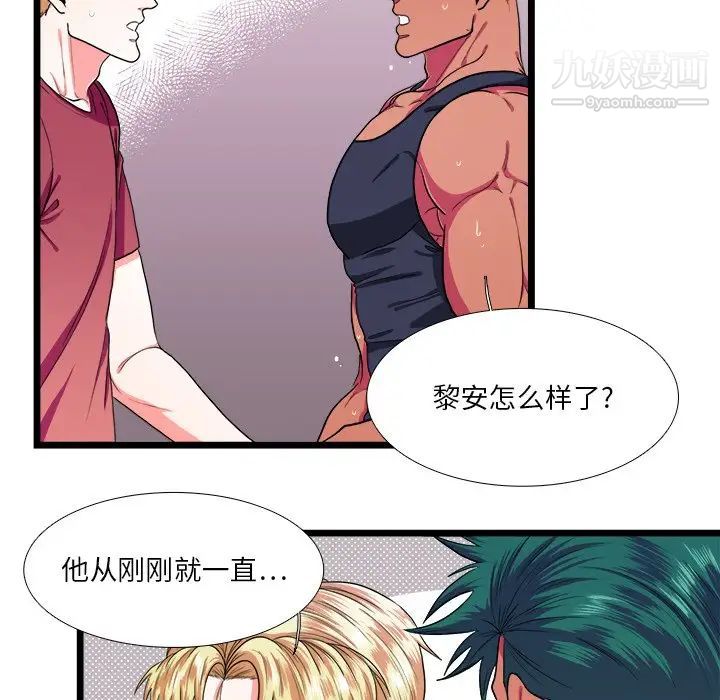 《似同非同》漫画 第27話