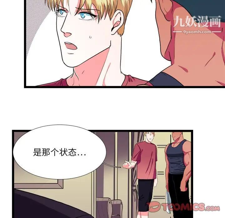 《似同非同》漫画 第27話
