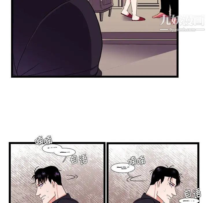 《似同非同》漫画 第27話