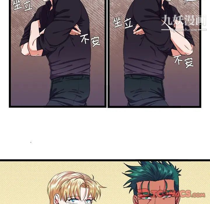 《似同非同》漫画 第27話