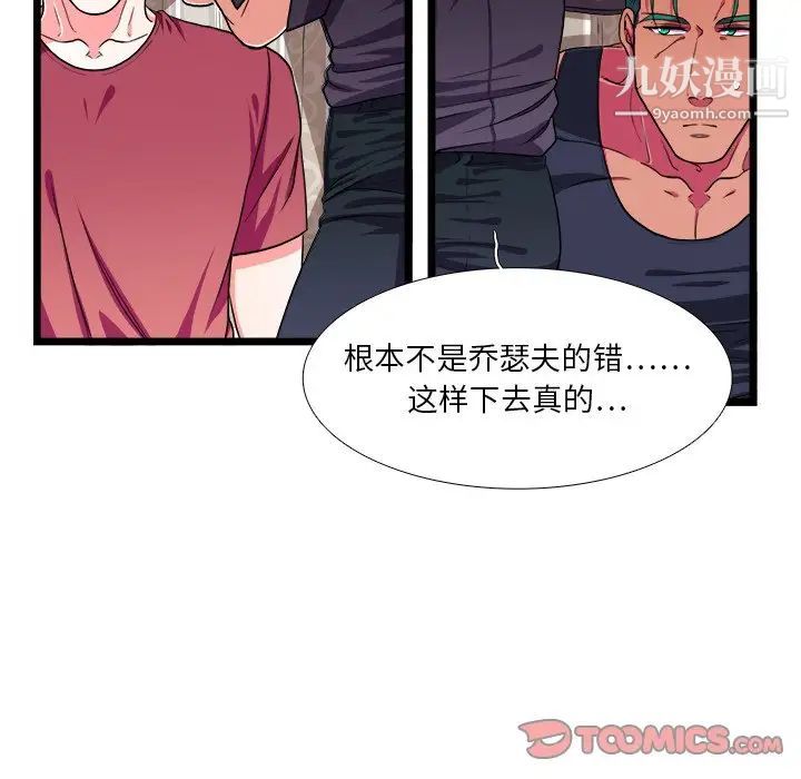 《似同非同》漫画 第27話