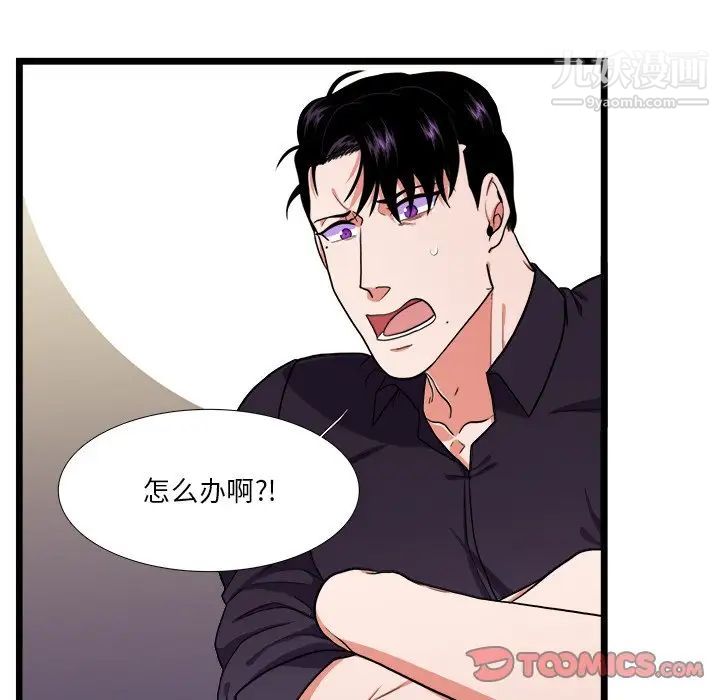 《似同非同》漫画 第27話
