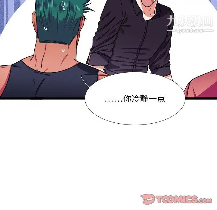 《似同非同》漫画 第27話