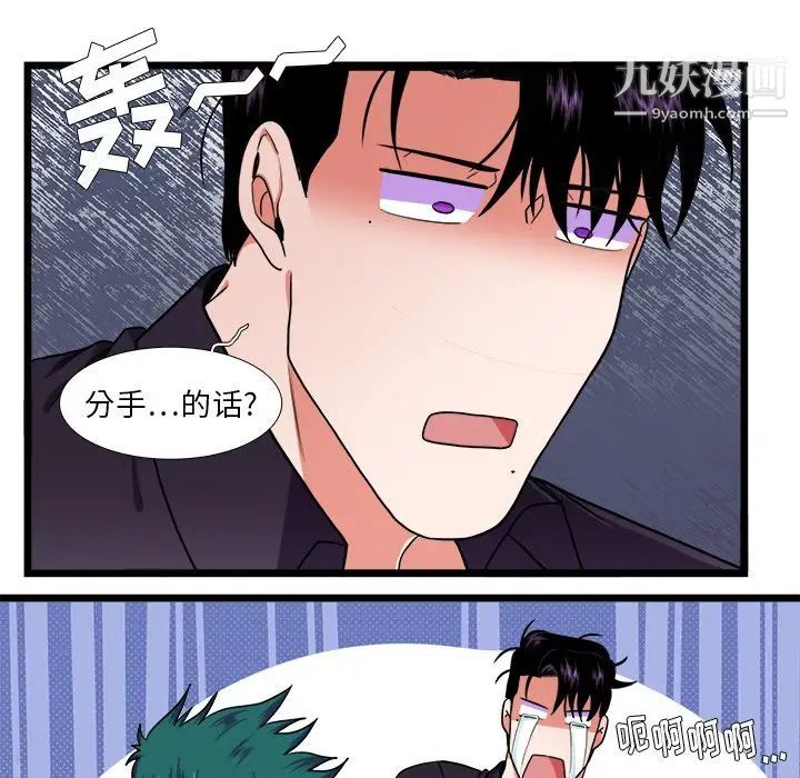 《似同非同》漫画 第27話