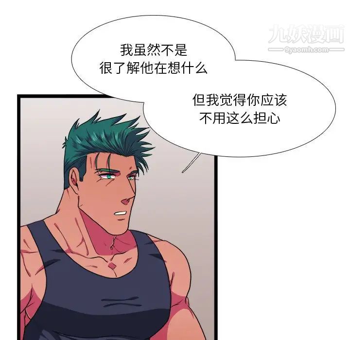 《似同非同》漫画 第27話