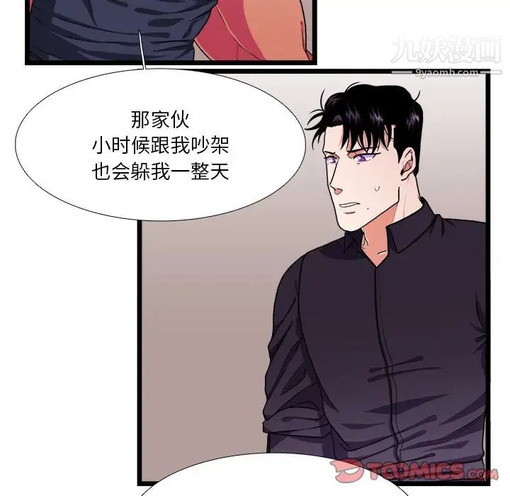 《似同非同》漫画 第27話