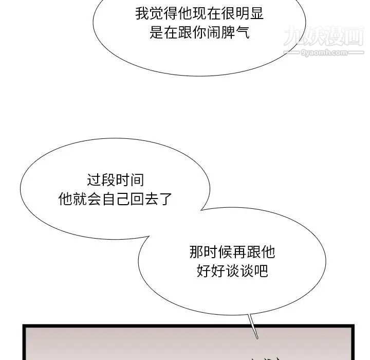 《似同非同》漫画 第27話