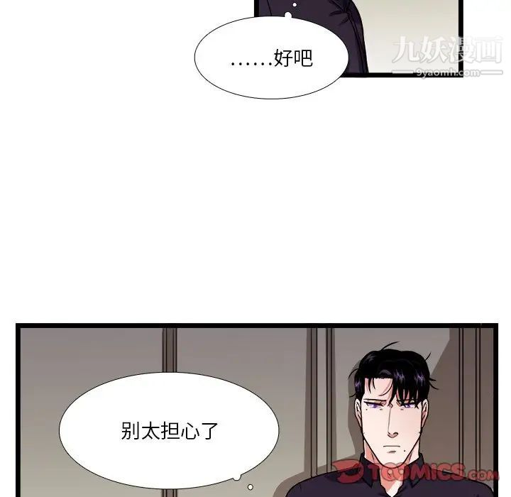 《似同非同》漫画 第27話