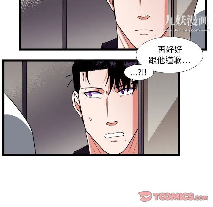《似同非同》漫画 第27話