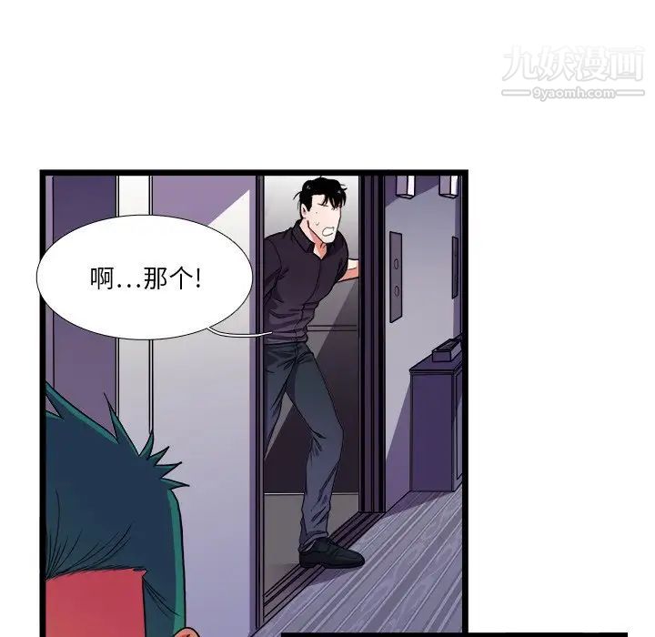 《似同非同》漫画 第27話